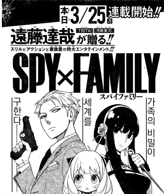  йи(SPY X FAMILY)